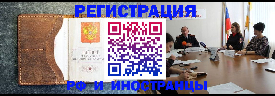 временная регистрация для всех в Цивильске